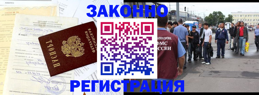 прописка иностранных граждан в Мирном