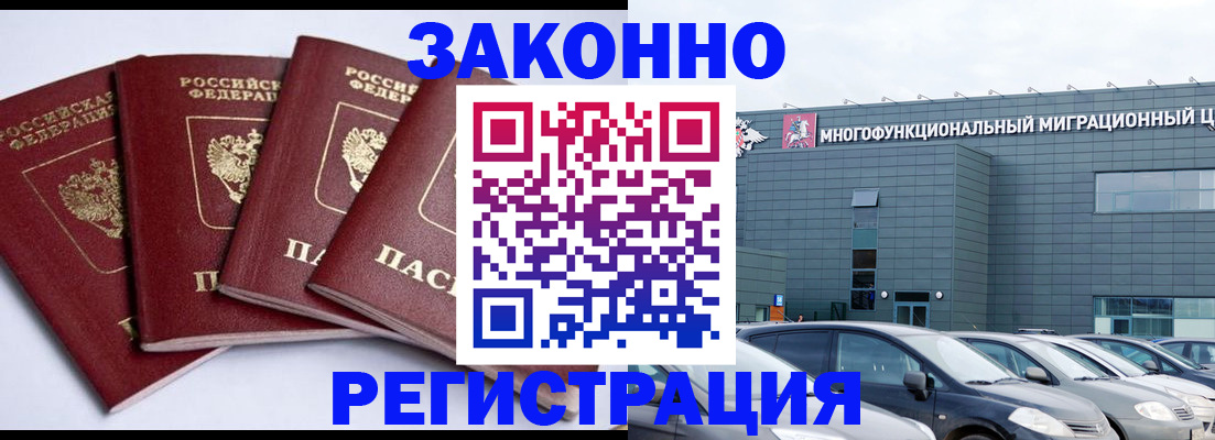 прописка для работы в Мирном